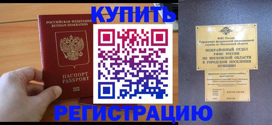 миграционный учет в Закаменске