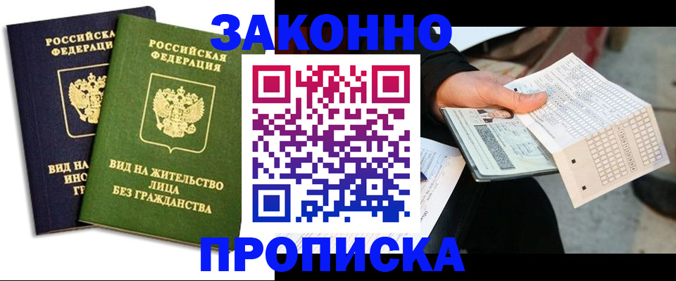 прописка паспорт в Закаменске