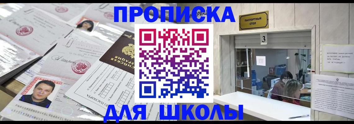 временная прописка в Закаменске