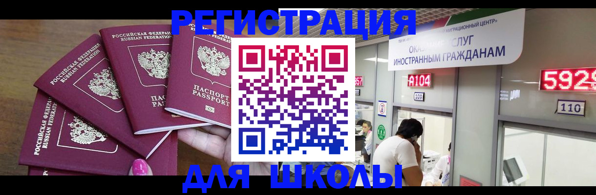 временная прописка в Закаменске